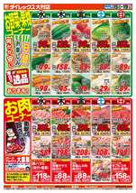 大村店チラシ(07月15日(水)~07月19日(日)) 大村店チラシ(07月15日(水)~07月19日(日))