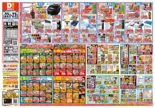大村店チラシ（07月22日(水)～07月27日(月)）