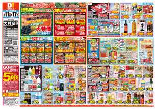 大村店チラシ(08月11日(火)~08月17日(月)) 大村店チラシ(08月11日(火)~08月17日(月))