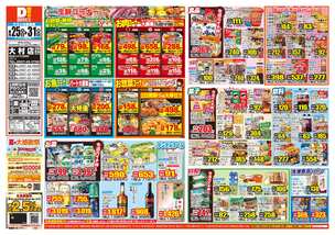 大村店チラシ(08月25日(火)~08月31日(月)) 大村店チラシ(08月25日(火)~08月31日(月))