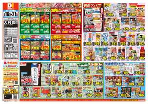 大村店チラシ（09月16日(水)～09月21日(月)）
