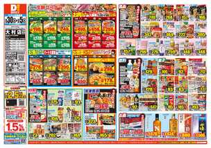 大村店チラシ（09月30日(水)～10月05日(月)）