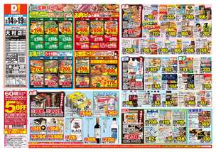 大村店チラシ(10月14日(水)~10月19日(月)) 大村店チラシ(10月14日(水)~10月19日(月))