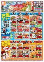 大村店チラシ(10月21日(水)~10月25日(日)) 大村店チラシ(10月21日(水)~10月25日(日))