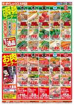 大村店チラシ(10月21日(水)~10月25日(日)) 大村店チラシ(10月21日(水)~10月25日(日))