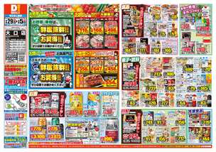 大口店チラシ（04月29日(火)～05月05日(月)）