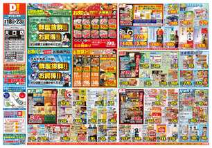 大口店チラシ（06月18日(水)～06月23日(月)）