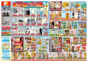 大口店チラシ（07月16日(水)～07月21日(月)）