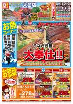 大口店チラシ（07月18日(金)～07月20日(日)）