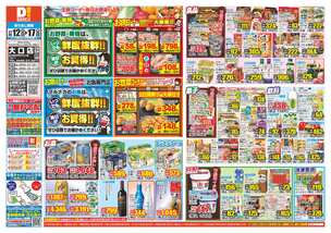 大口店チラシ(11月12日(水)~11月17日(月)) 大口店チラシ(11月12日(水)~11月17日(月))