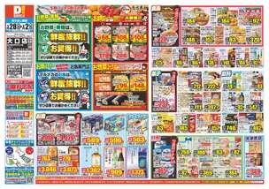 大口店チラシ(01月28日(水)~02月02日(月)) 大口店チラシ(01月28日(水)~02月02日(月))