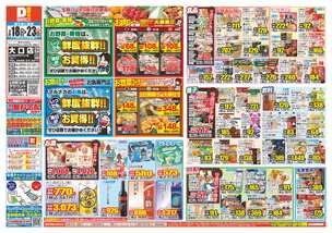 大口店チラシ（02月18日(水)～02月23日(月)）