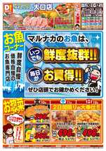 大口店チラシ（04月10日(金)～04月12日(日)）
