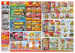 大口店チラシ（04月15日(水)～04月20日(月)）