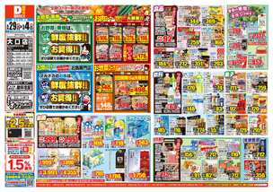 大口店チラシ（04月29日(水)～05月04日(月)）
