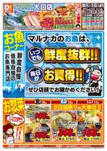 大口店チラシ（05月15日(金)～05月17日(日)）