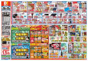 大口店チラシ(05月20日(水)~05月25日(月)) 大口店チラシ(05月20日(水)~05月25日(月))
