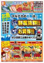 大口店チラシ（06月05日(金)～06月07日(日)）