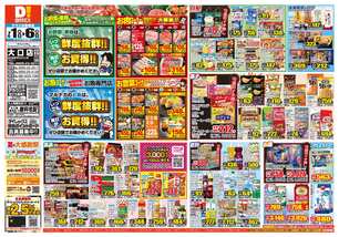 大口店チラシ(07月01日(水)~07月06日(月)) 大口店チラシ(07月01日(水)~07月06日(月))