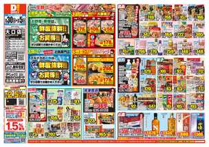 大口店チラシ（09月30日(水)～10月05日(月)）