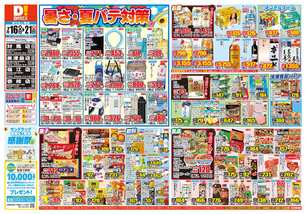 壱岐店チラシ（07月16日(水)～07月21日(月)）