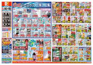 壱岐店チラシ（01月14日(水)～01月19日(月)）