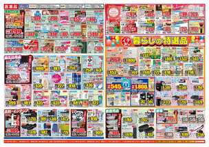 壱岐店チラシ（01月14日(水)～01月19日(月)）