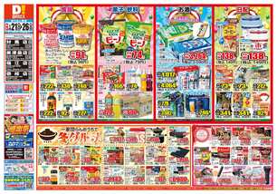 壱岐店チラシ(01月21日(水)~01月26日(月)) 壱岐店チラシ(01月21日(水)~01月26日(月))