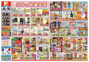 壱岐店チラシ(02月04日(水)~02月09日(月)) 壱岐店チラシ(02月04日(水)~02月09日(月))