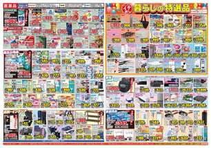 壱岐店チラシ（04月08日(水)～04月13日(月)）
