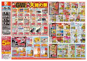 壱岐店チラシ（04月15日(水)～04月20日(月)）