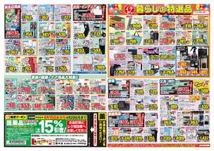 壱岐店チラシ（04月15日(水)～04月20日(月)）