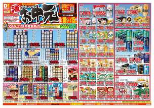壱岐店チラシ（07月10日(金)～08月15日(土)）