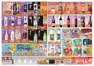 壱岐店チラシ（07月10日(金)～08月15日(土)）