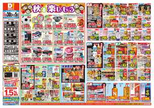 壱岐店チラシ（09月30日(水)～10月05日(月)）
