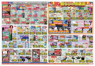 壱岐店チラシ（09月30日(水)～10月05日(月)）
