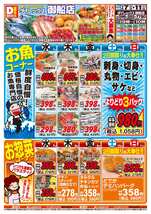 御船店チラシ（05月07日(水)～05月11日(日)）