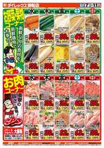 御船店チラシ（05月07日(水)～05月11日(日)）