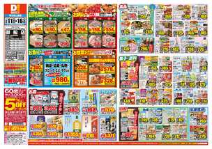 御船店チラシ（06月11日(水)～06月16日(月)）