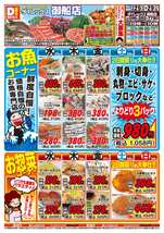 御船店チラシ（06月25日(水)～06月29日(日)）