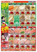 御船店チラシ（06月25日(水)～06月29日(日)）
