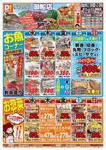 御船店チラシ（07月16日(水)～07月20日(日)）
