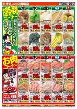 御船店チラシ（07月16日(水)～07月20日(日)）