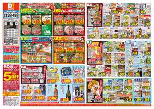 御船店チラシ（08月13日(水)～08月18日(月)）