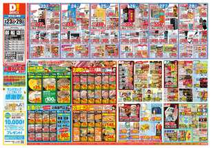 御船店チラシ（09月23日(火)～09月29日(月)）