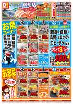 御船店チラシ（10月22日(水)～10月26日(日)）