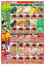御船店チラシ（10月22日(水)～10月26日(日)）