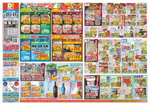 御船店チラシ(11月12日(水)~11月17日(月)) 御船店チラシ(11月12日(水)~11月17日(月))