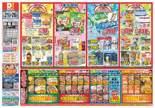 御船店チラシ(01月21日(水)~01月26日(月)) 御船店チラシ(01月21日(水)~01月26日(月))