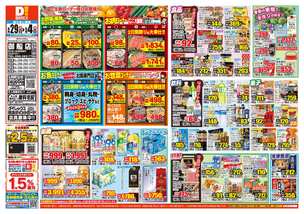 御船店チラシ（04月29日(水)～05月04日(月)）
